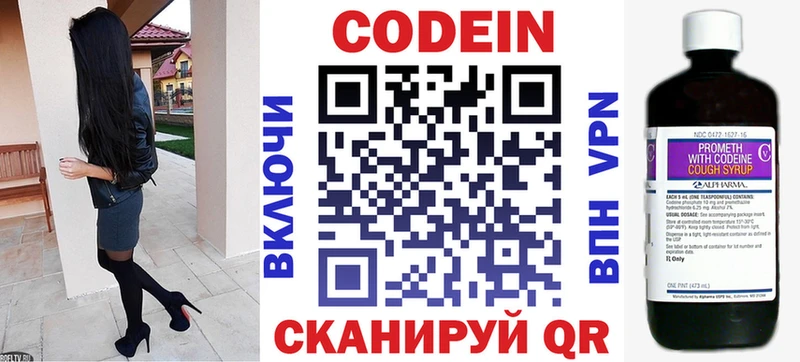 Codein напиток Lean (лин)  Кочубеевское 
